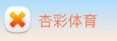杏彩体育 Logo